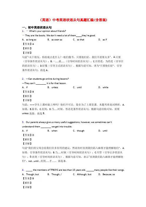 (英语)中考英语状语从句真题汇编(含答案)