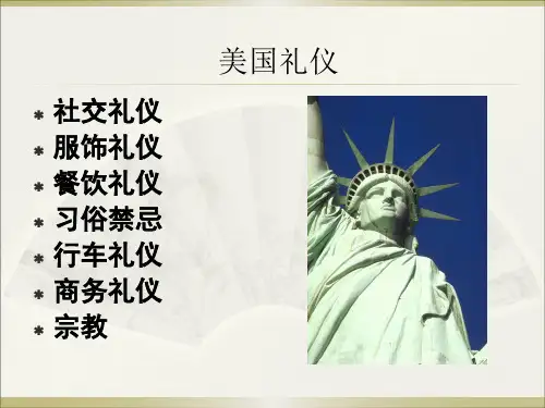 美国礼仪 PPT课件