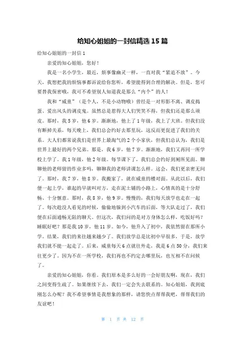 给知心姐姐的一封信精选15篇