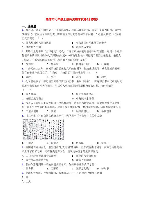 淄博市七年级上册历史期末试卷(含答案)
