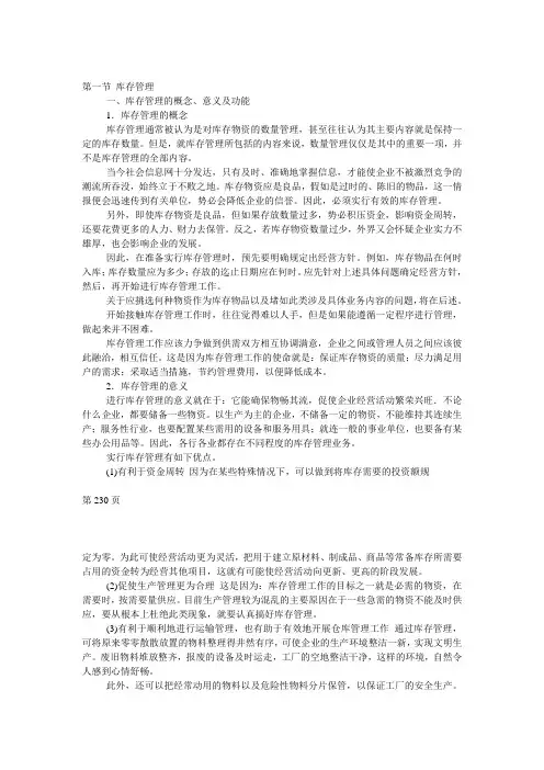 库存管理与控制