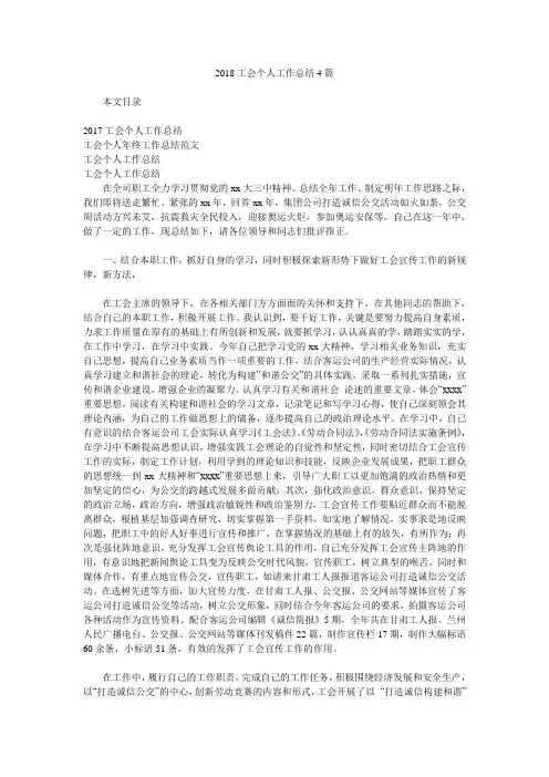 2018工会个人工作总结4篇.doc