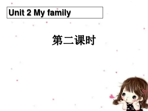 《My family》第二课时PPT课件