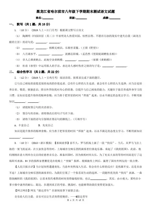 黑龙江省哈尔滨市八年级下学期期末测试语文试题