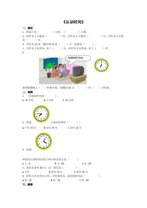 人教版数学二年级上册第七单元《认识时间》word综合练习优质版