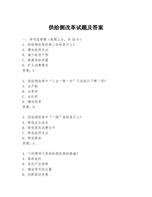 供给侧改革试题及答案 3
