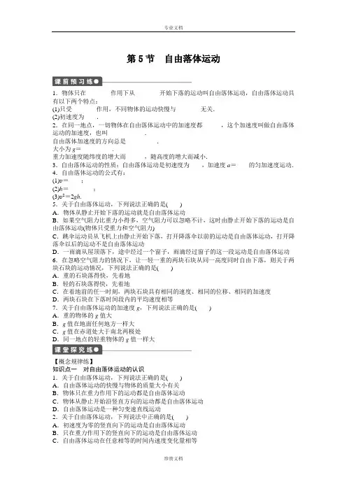 【新步步高】高一物理人教版必修一课时作业：第二章 第5节 自由落体运动 Word版含解析[ 高考]