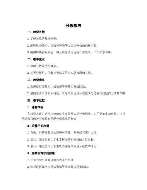 分数除法三2(说课稿)-2022-2023学年数学五年级下册-北师大版