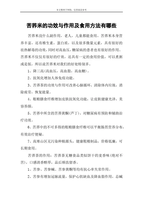 苦荞米的功效与作用及食用方法有哪些