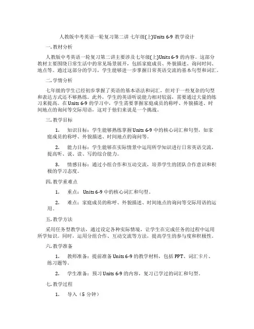人教版中考英语一轮复习第二讲 七年级(上)Units 6-9教学设计