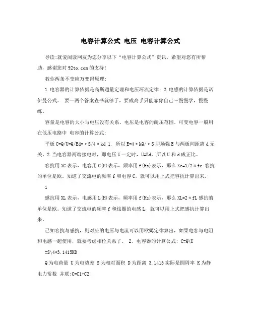 电容计算公式 电压 电容计算公式