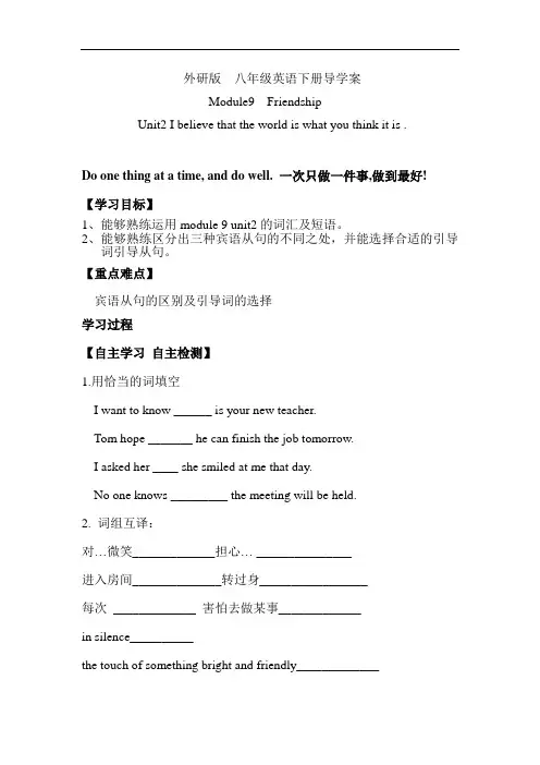 外研版英语八年级下册Module9  unit2