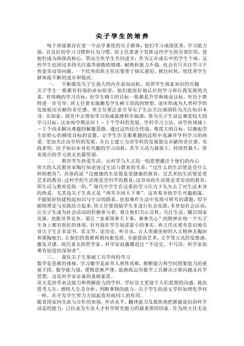 谈谈尖子生的培养