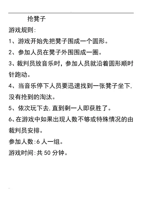 抢凳子游戏规则