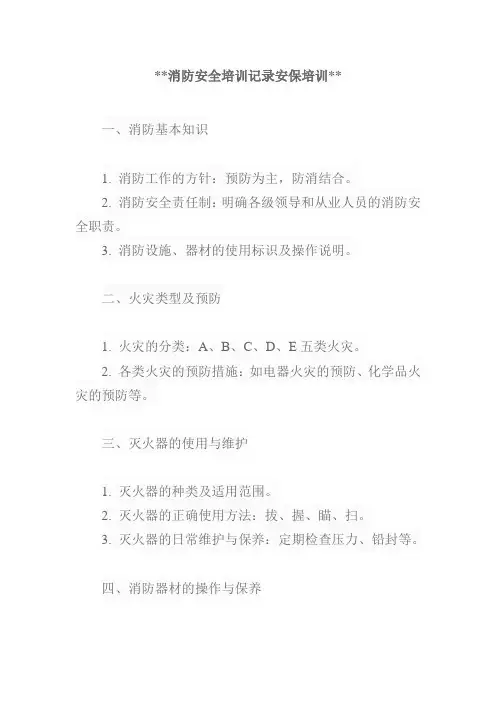 消防安全培训记录安保培训