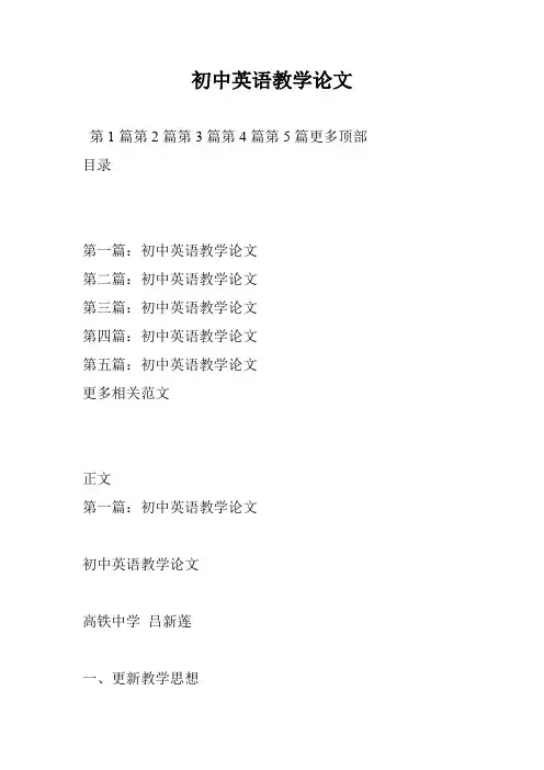 初中英语教学论文