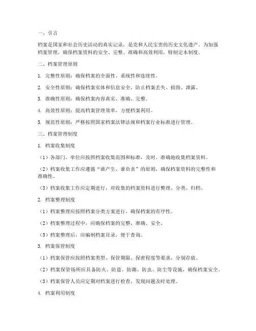 档案管理制度及工作要求