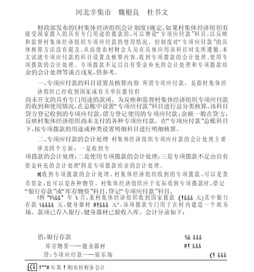 村集体经济组织专项应付款的核算
