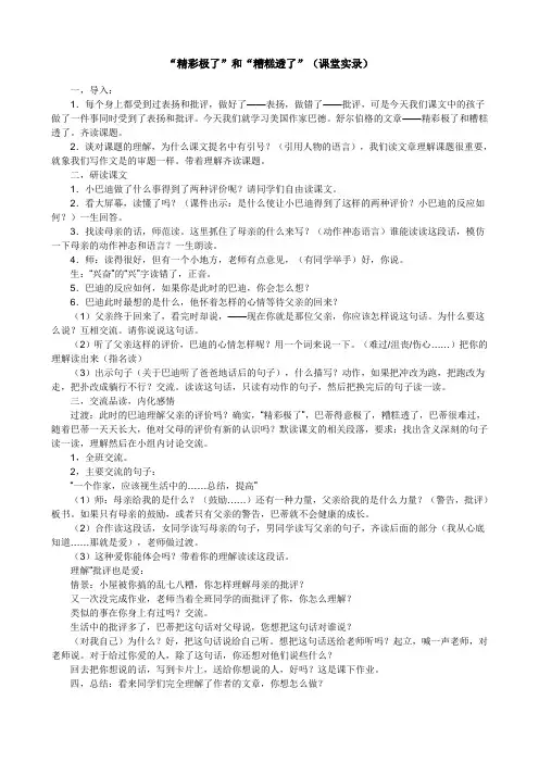 “精彩极了”和“糟糕透了”(课堂实录)