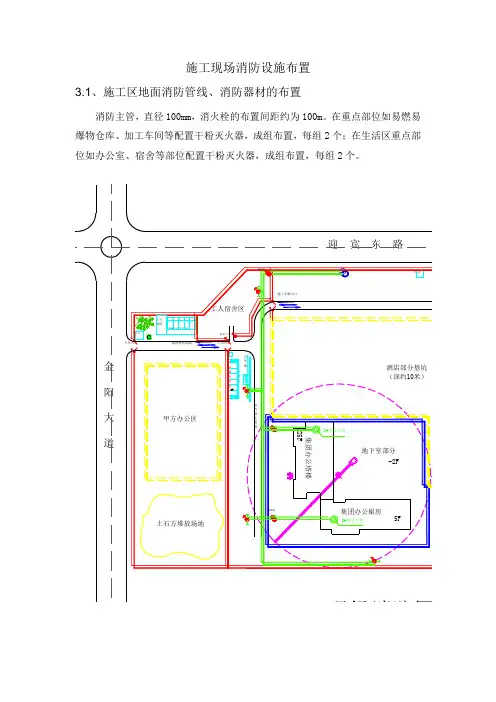 施工消防措施及消防平面布置图