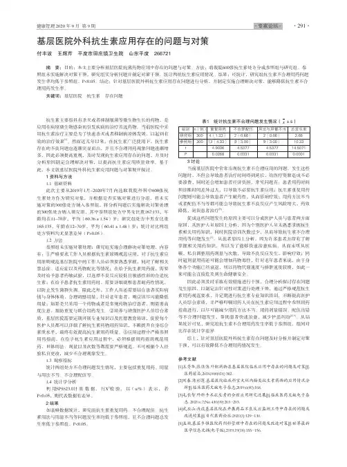 基层医院外科抗生素应用存在的问题与对策