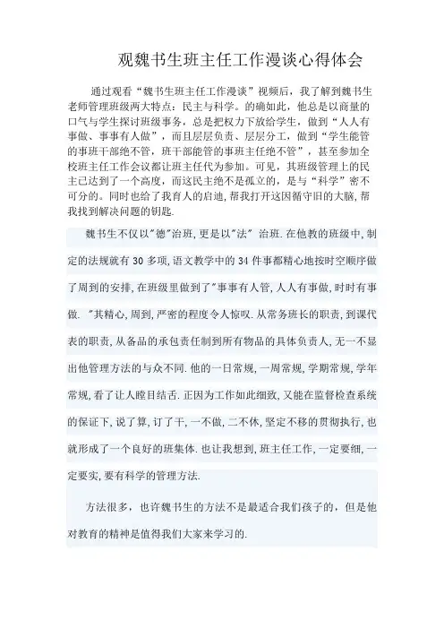 观魏书生班主任工作漫谈心得体会