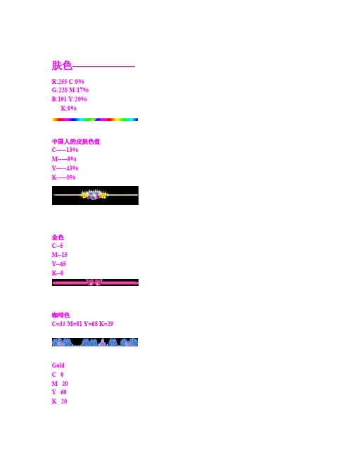 平面设计常用CMYK色值