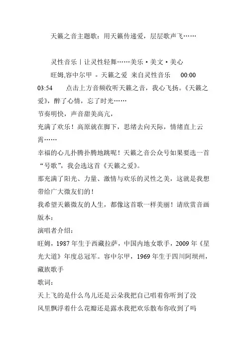 天籁之音主题歌：用天籁传递爱,层层歌声飞……