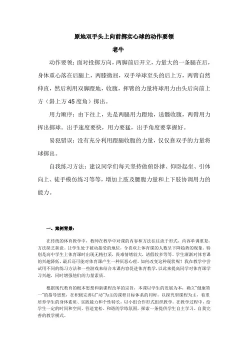 原地双手头上向前掷实心球的动作要领
