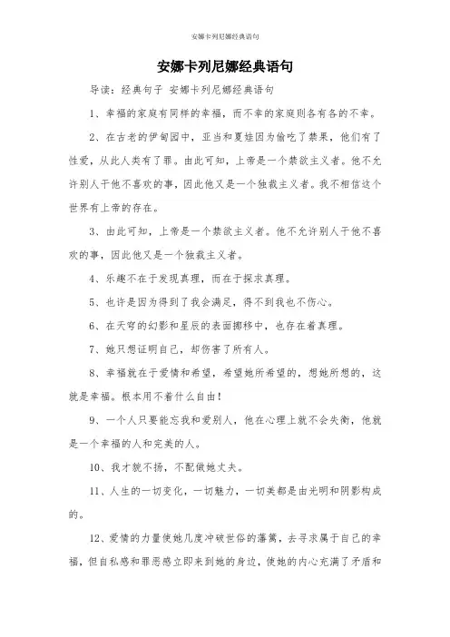 安娜卡列尼娜经典语句