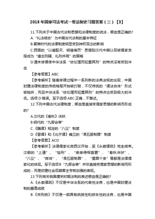 2018年国家司法考试一卷法制史习题答案（三）【3】