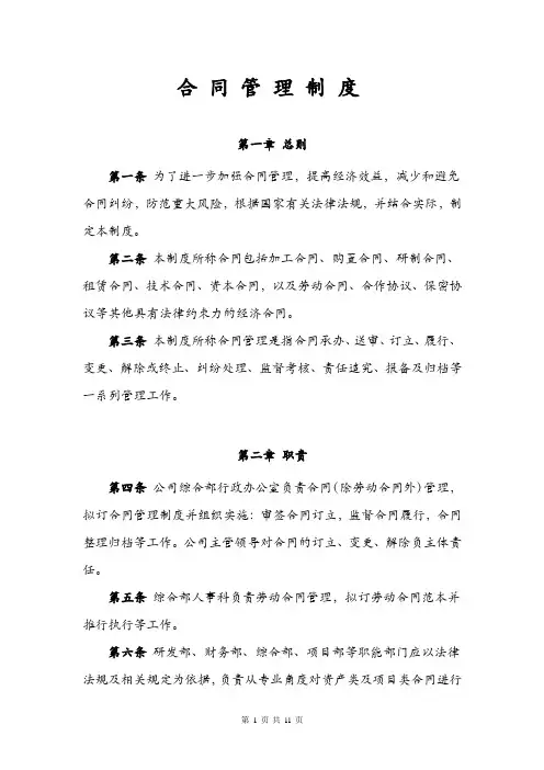 科技公司合同管理制度