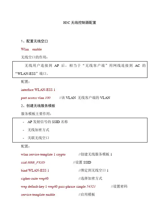 H3C无线控制器配置