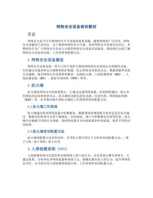 网络安全设备培训教材