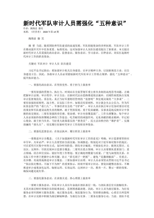 新时代军队审计人员需强化“五种意识”