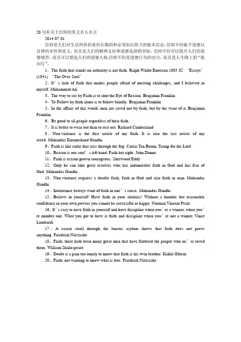 20句有关于信仰的英文名人名言