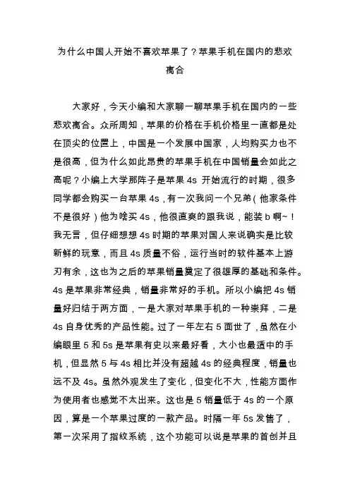 为什么中国人开始不喜欢苹果了苹果手机在国内的悲欢离合