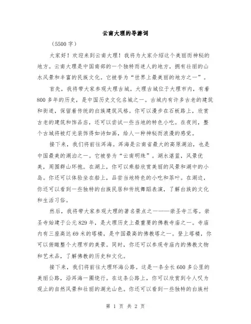 云南大理的导游词