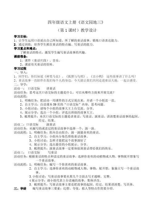 四年级语文上册《语文园地三》(1课时)教学设计
