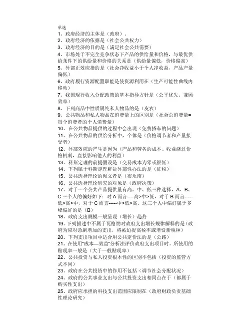 政府经济学作业答案