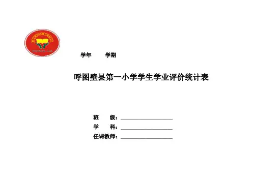 语文学生学业评价表