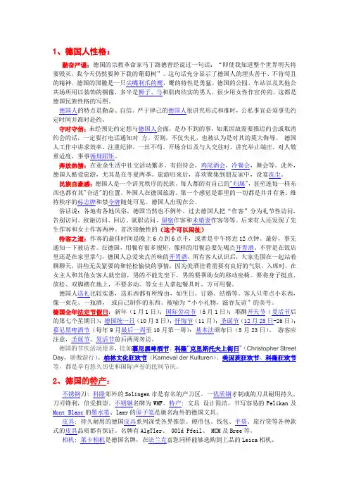 我眼中德国元素