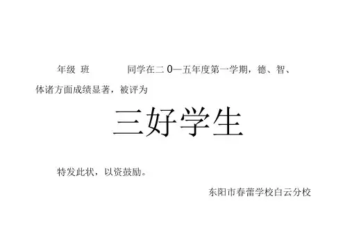 学生奖状模板(可打印)