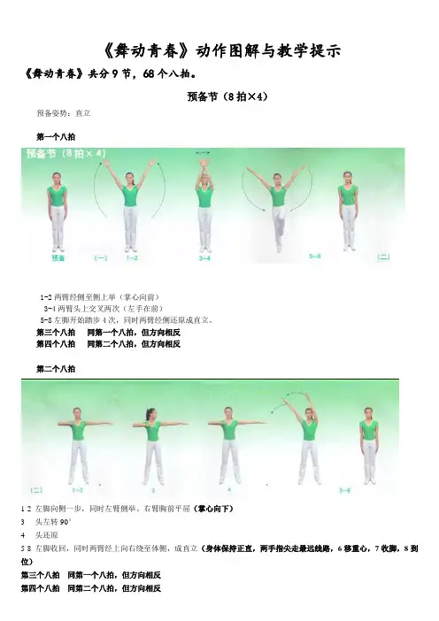 第三套中学生广播体操《舞动青春》动作图解