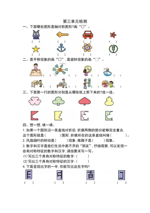 新人教版小学二年级下册数学第三单元《图形的运动(一)》考试卷有答案