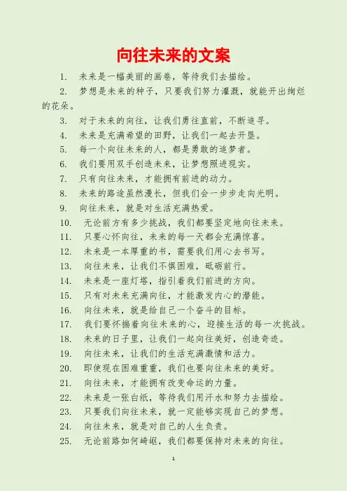 向往未来的文案
