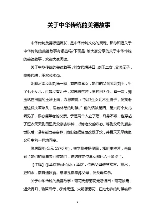 关于中华传统的美德故事