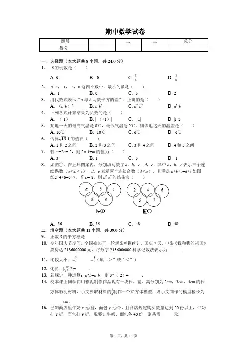 2020年浙江省温州实验中学七年级(上)期中数学试卷