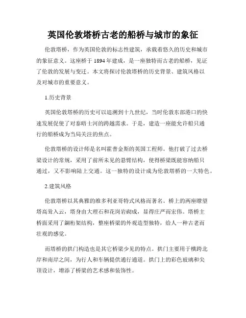 英国伦敦塔桥古老的船桥与城市的象征