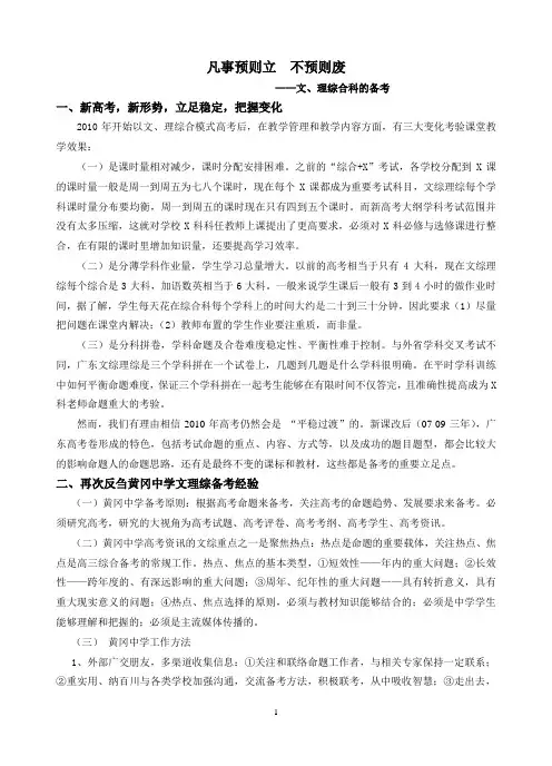 文理综合备考思考(定稿)